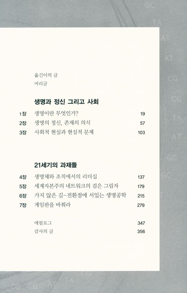 『히든 커넥션』 3