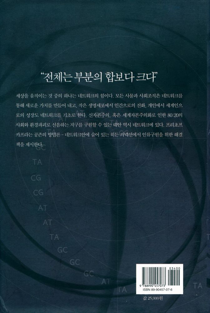 『히든 커넥션』 4