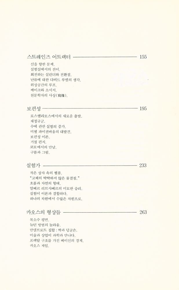 『카오스 : 현대과학의 대혁명』 3
