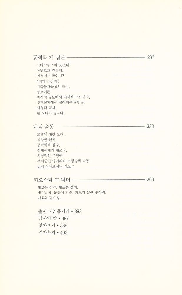 『카오스 : 현대과학의 대혁명』 4