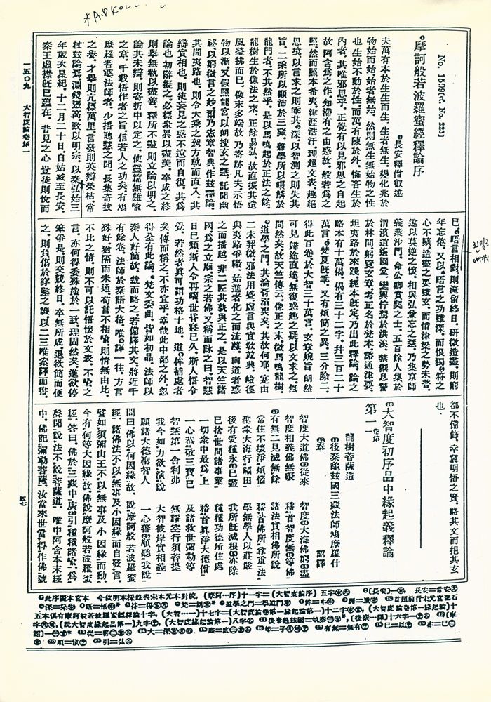 『大智度論(대지도론)』 2