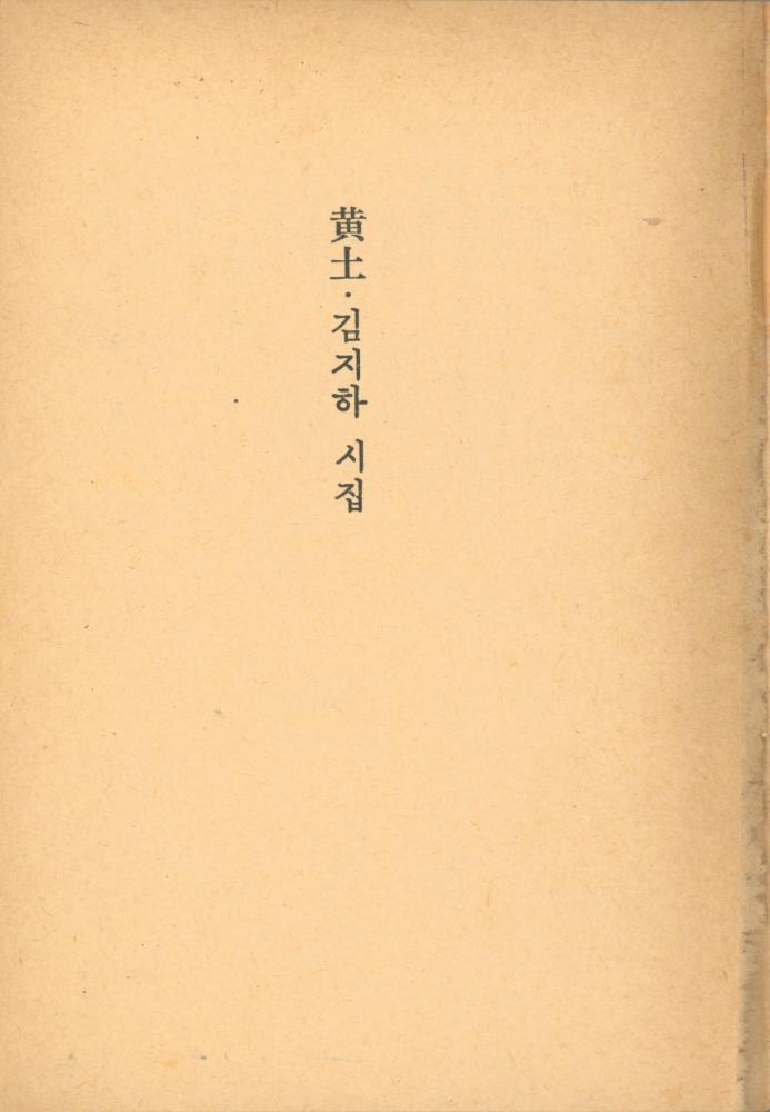 『황토』 2
