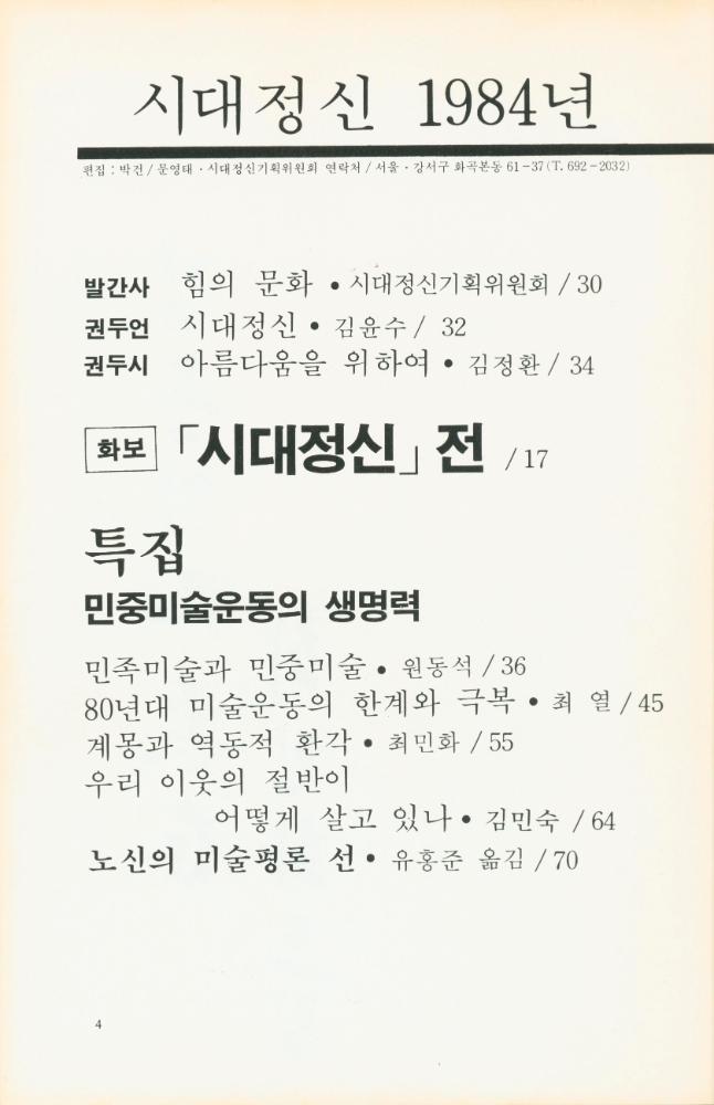 『시대정신 1984』 3