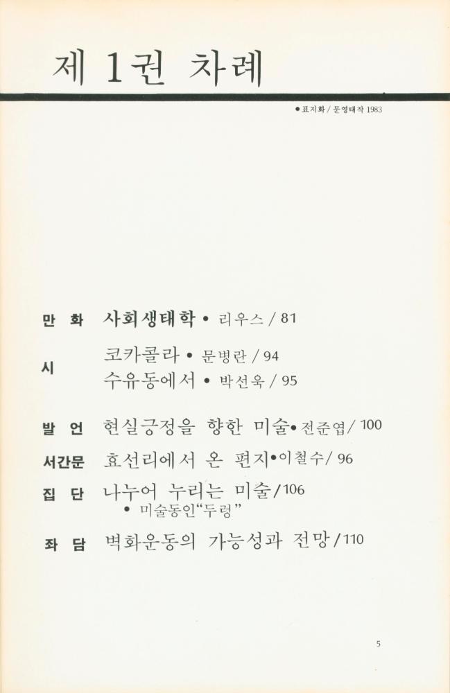 『시대정신 1984』 4