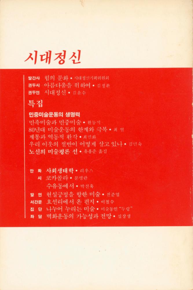 『시대정신 1984』 5