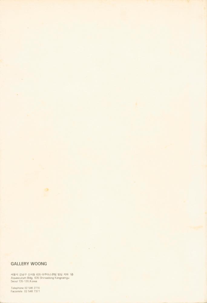 1996년 웅 갤러리 《김용익》 도록 4