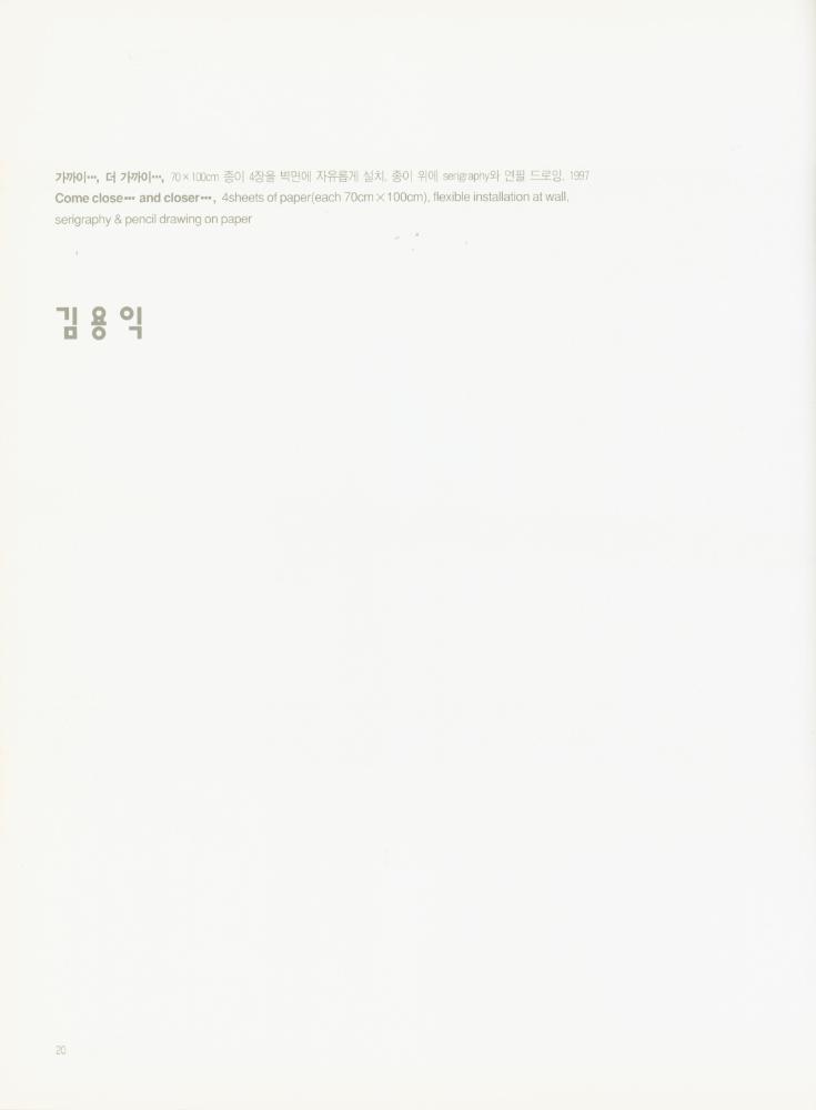 1997년 한림미술관 《그리기와 쓰기》 도록 3