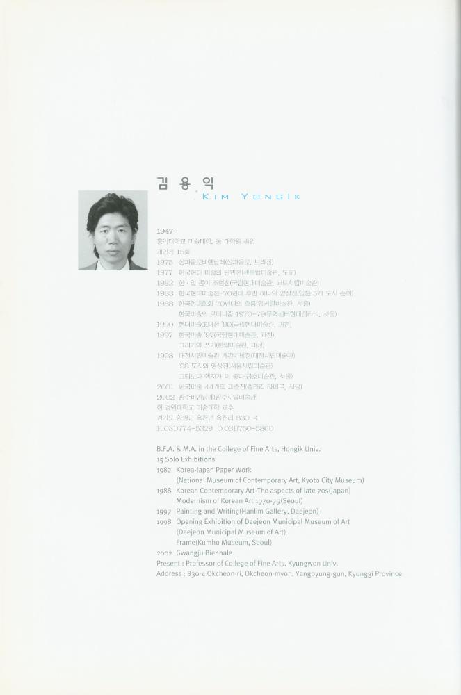 2002년 대전시립미술관 《제17회 아시아국제미술전람회》 도록 3