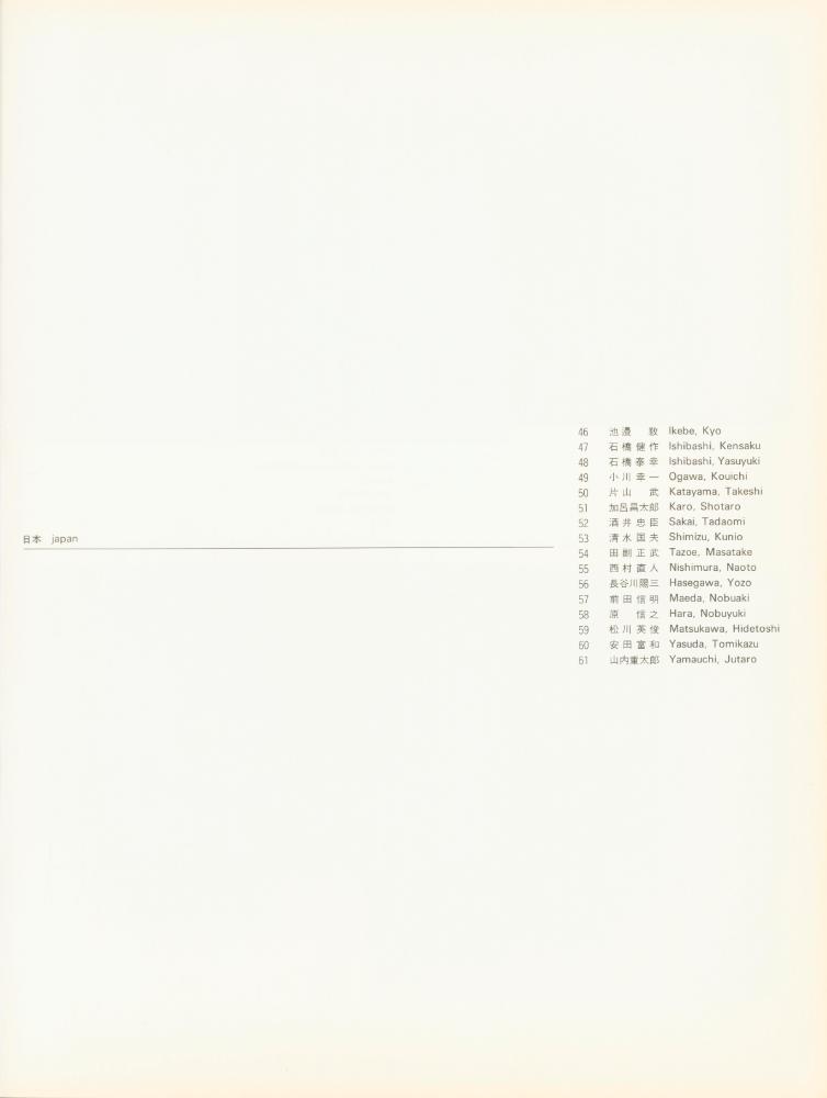 1984년 후쿠오카미술관 《第4回日韓現代絵画展(제4회일한현대회화전)》 도록 4