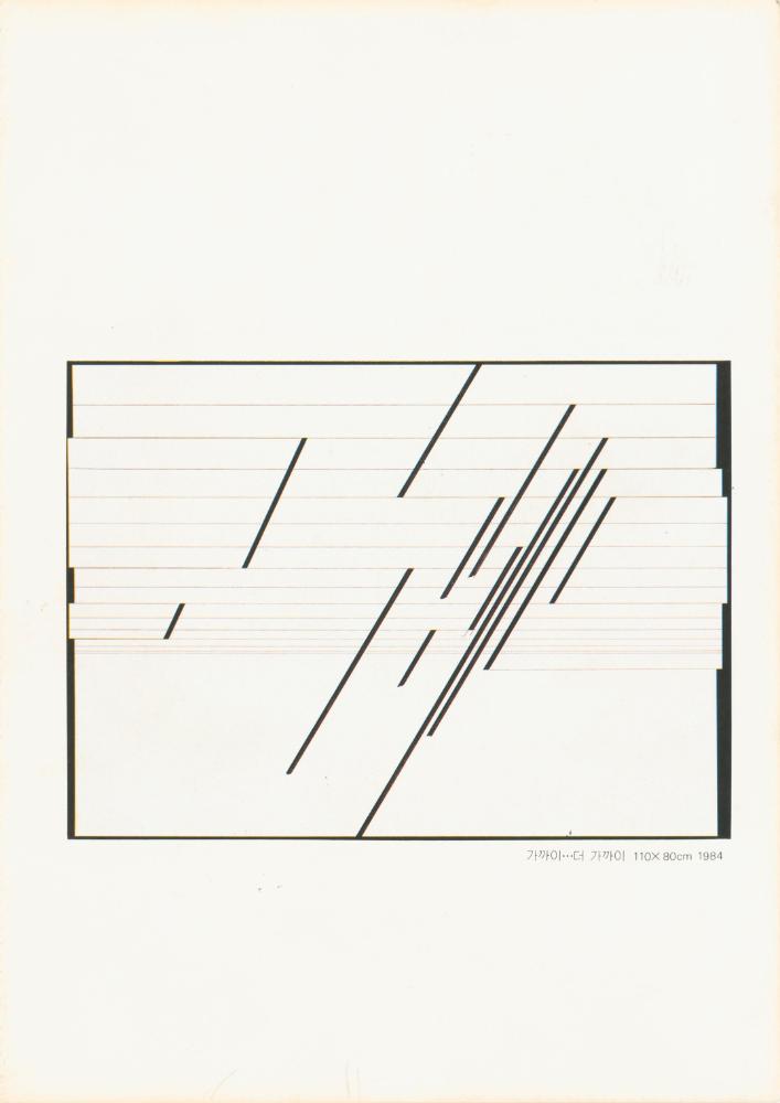 1984년 관훈미술관 《젊은 작가 이십삼인》 도록 1