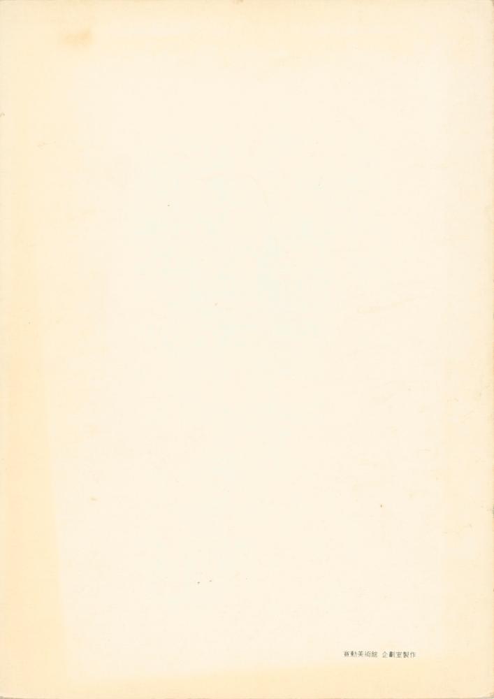 1984년 관훈미술관 《젊은 작가 이십삼인》 도록 2