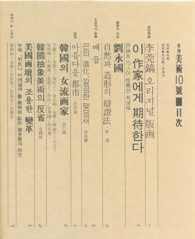 『계간미술』 1979년 통권 10호 여름호 2
