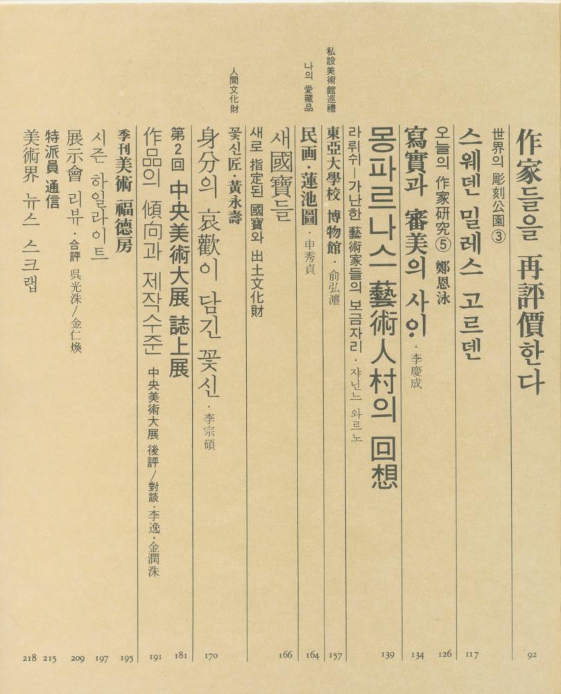 『계간미술』 1979년 통권 10호 여름호 3