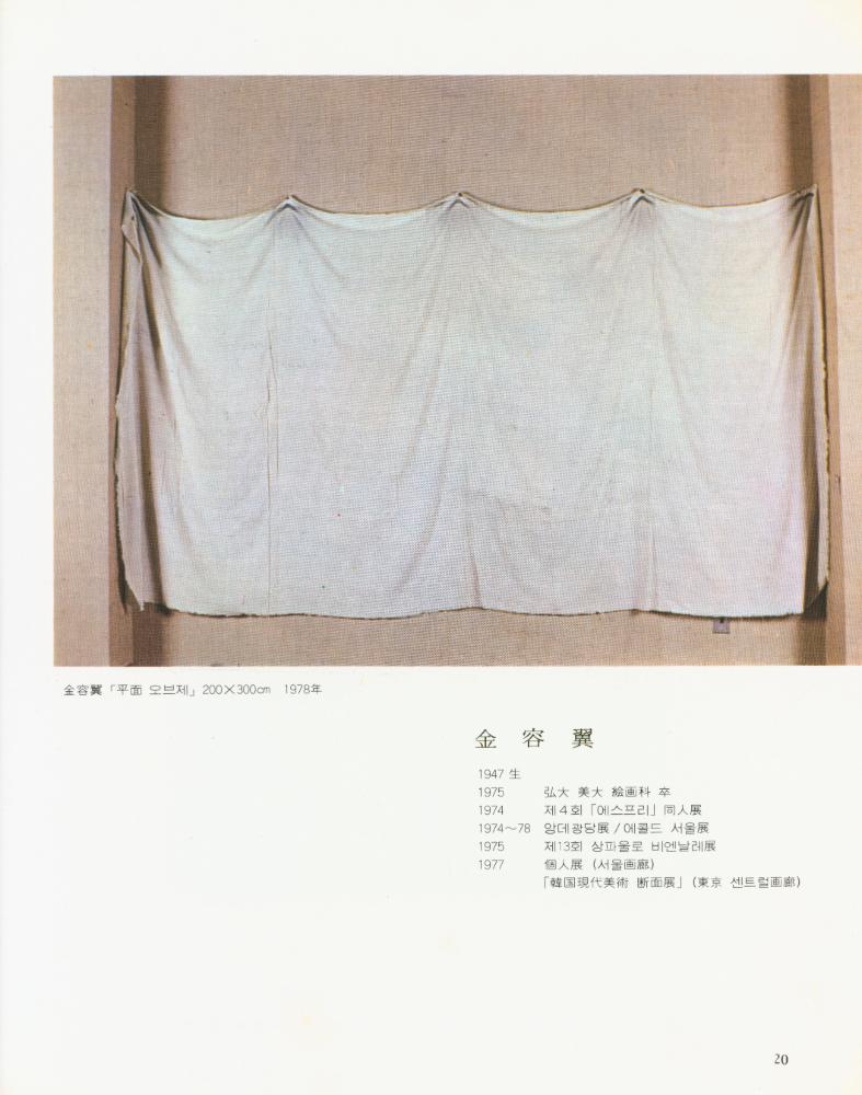 『계간미술』 1979년 통권 10호 여름호 4