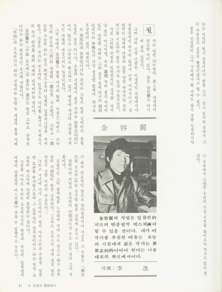 『계간미술』 1979년 통권 10호 여름호 5
