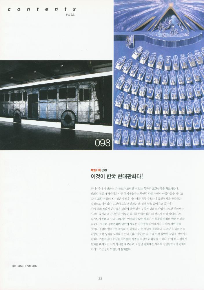 『월간미술』 2011년 10월호 2