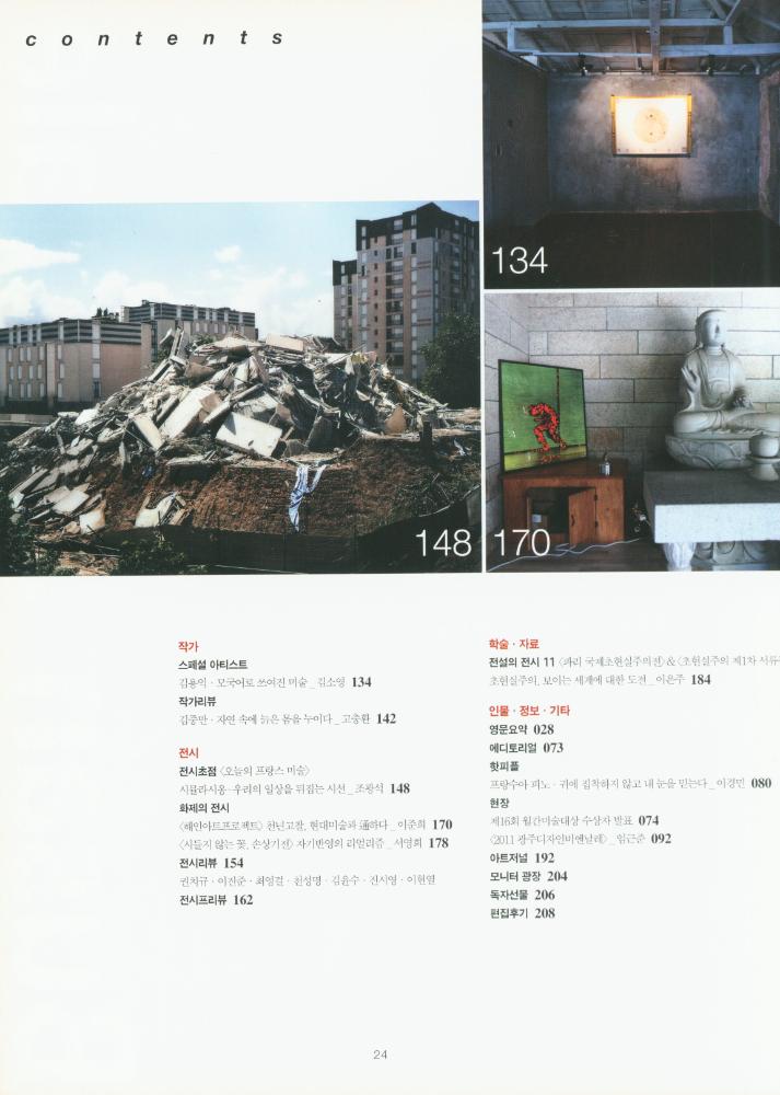 『월간미술』 2011년 10월호 3