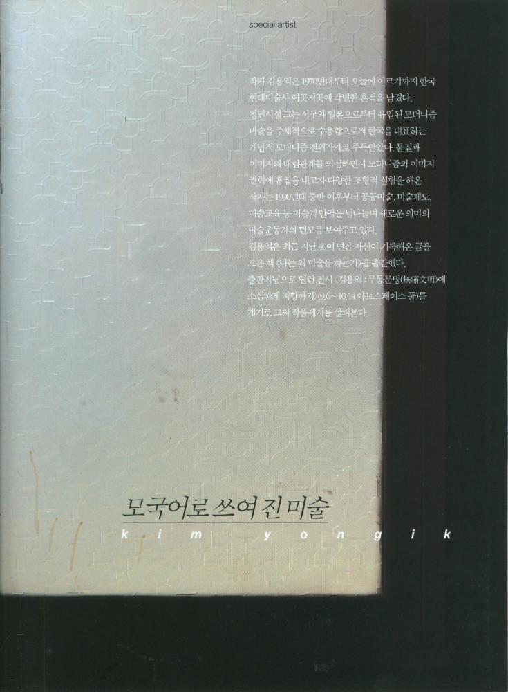 『월간미술』 2011년 10월호 6