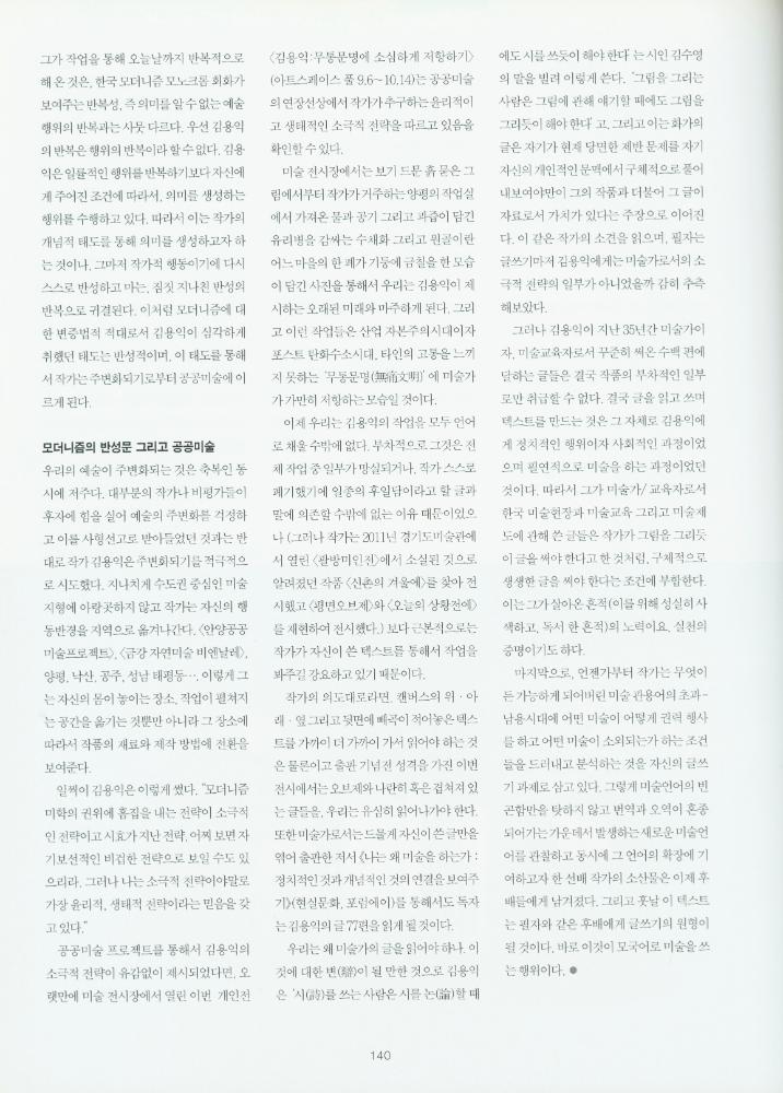 『월간미술』 2011년 10월호