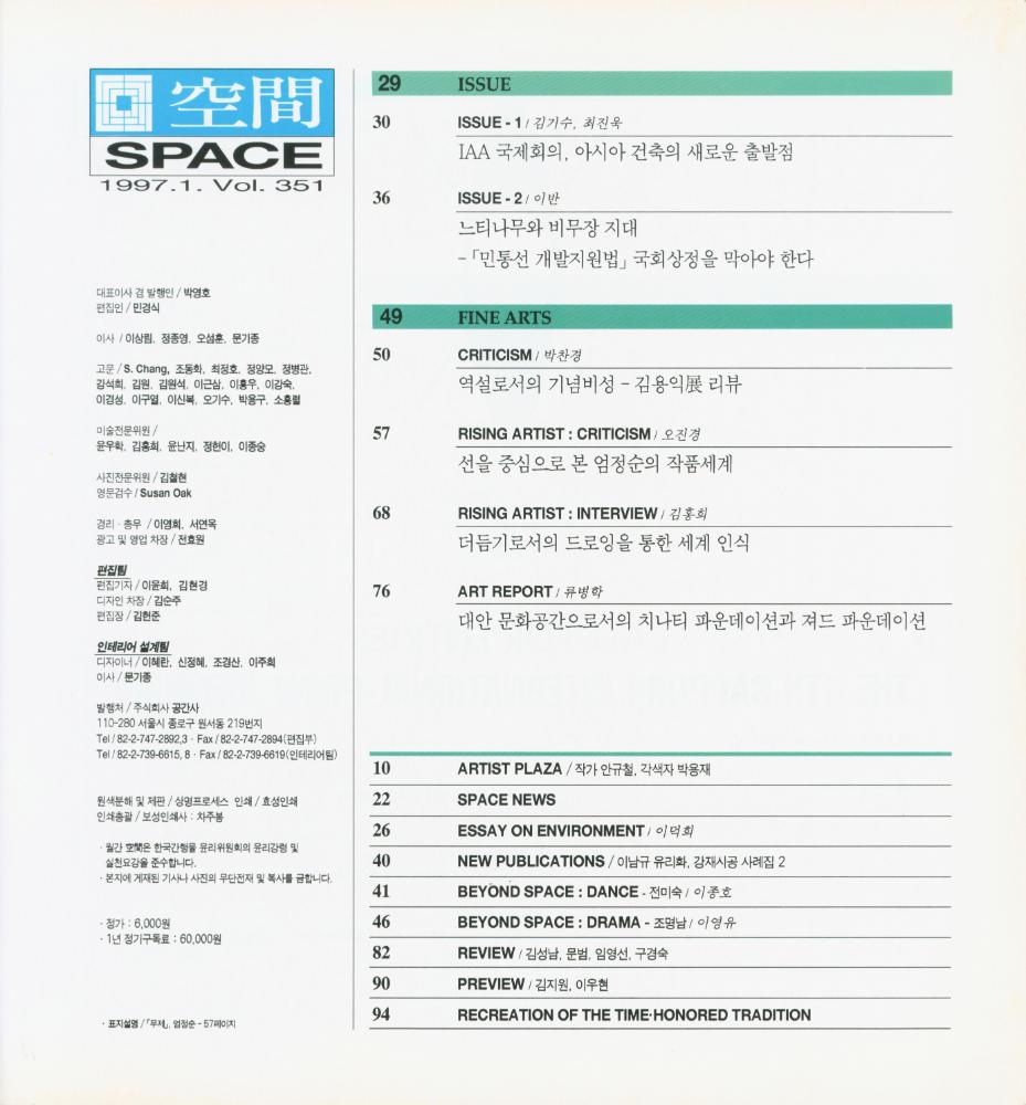 『공간』 1997년 1월호 3