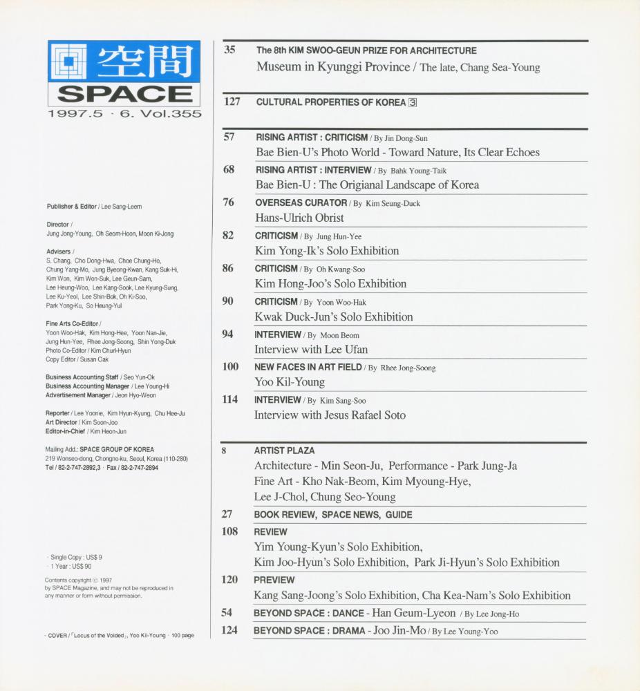 『공간』 1997년 5월호 4
