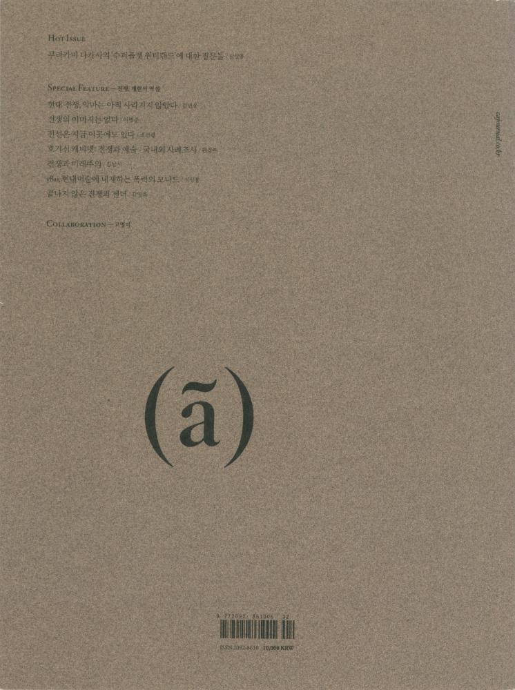 『Contemporary Art Journal(컨템포러리 아트 저널)』 2013년 14호 1
