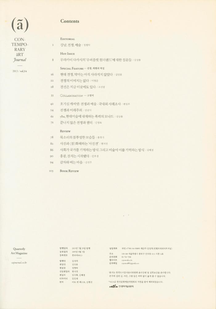 『Contemporary Art Journal(컨템포러리 아트 저널)』 2013년 14호 3