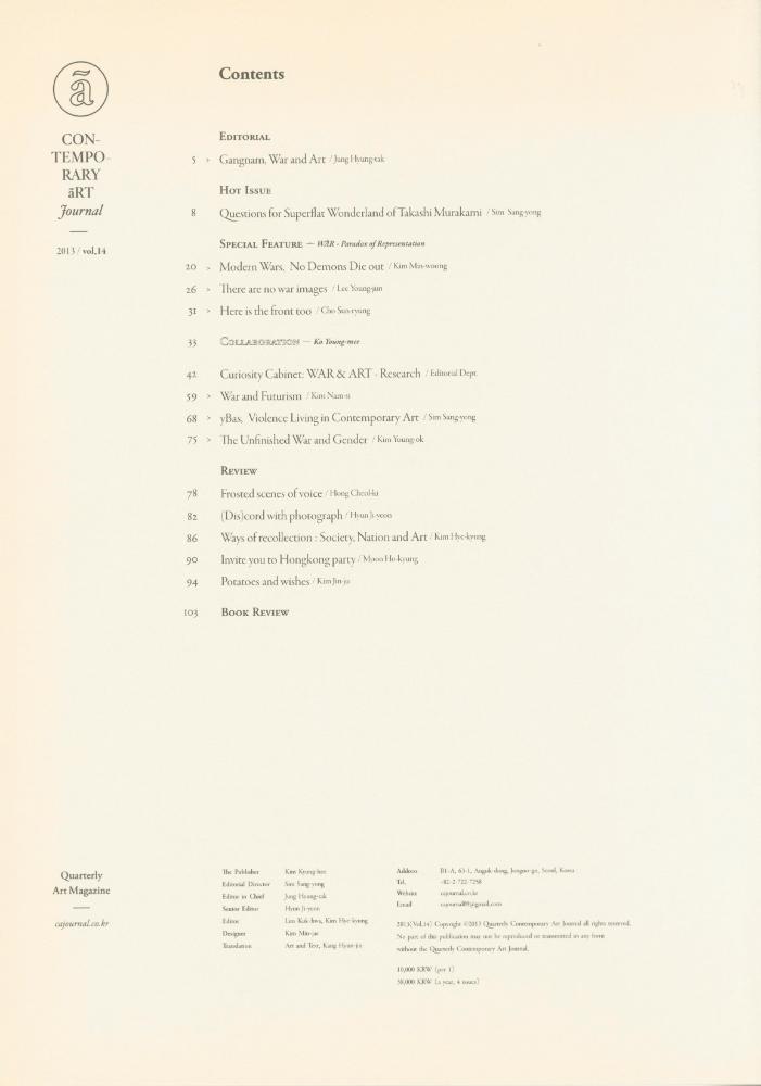 『Contemporary Art Journal(컨템포러리 아트 저널)』 2013년 14호 4