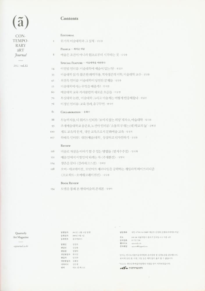 『Contemporary Art Journal(컨템포러리 아트 저널)』 2012년 12호 2