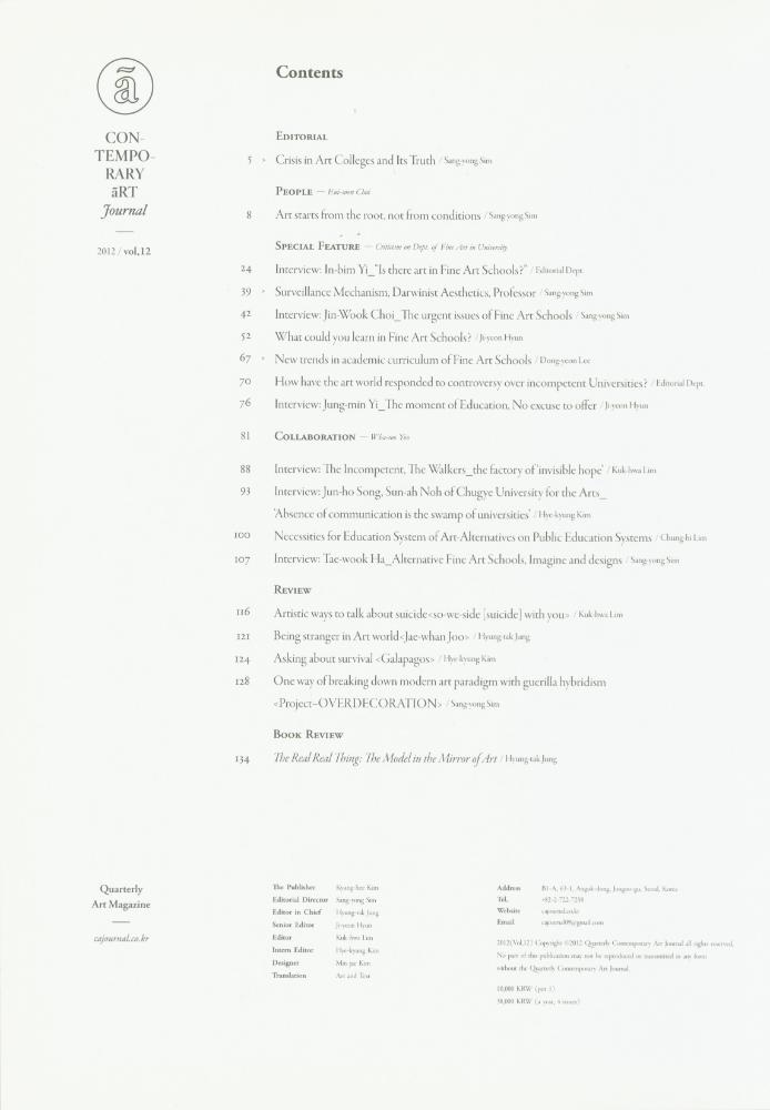 『Contemporary Art Journal(컨템포러리 아트 저널)』 2012년 12호 3