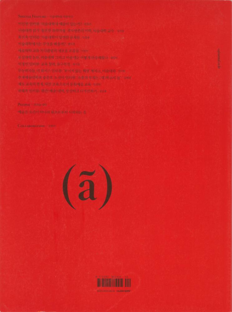 『Contemporary Art Journal(컨템포러리 아트 저널)』 2012년 12호 4