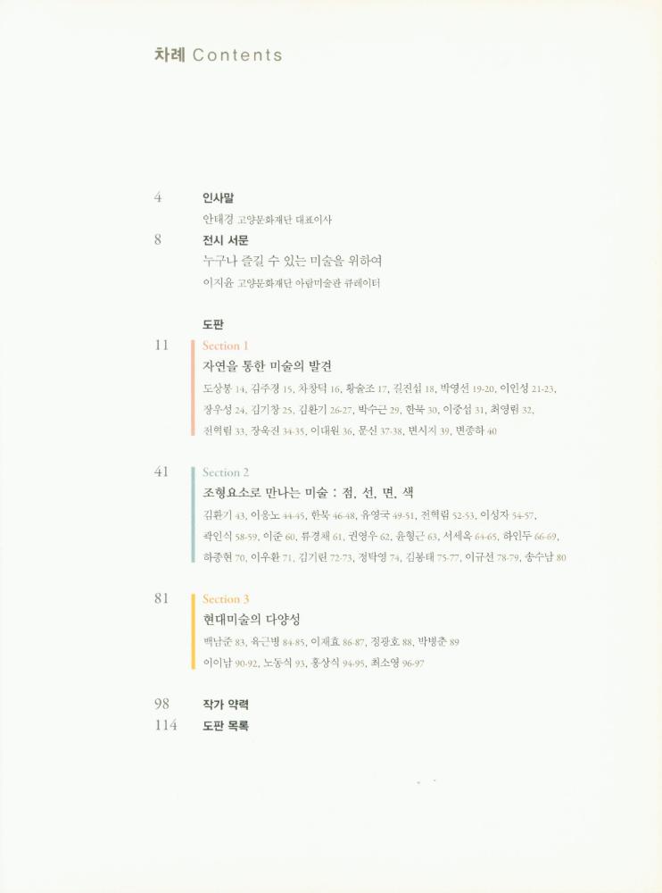 2013년 아람미술관 《한국 현대미술을 만나다·아람미술관 봄 기획전-교과서 속 현대미술》 도록 3