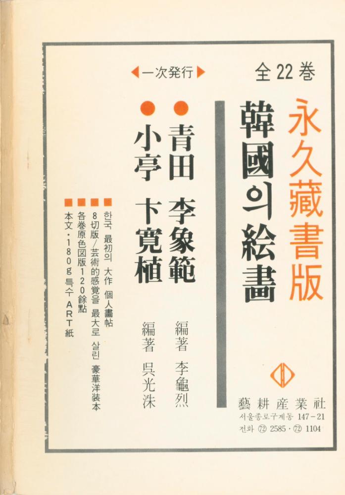 『화랑』 1978년 가을호 2