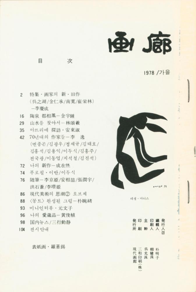 『화랑』 1978년 가을호 3