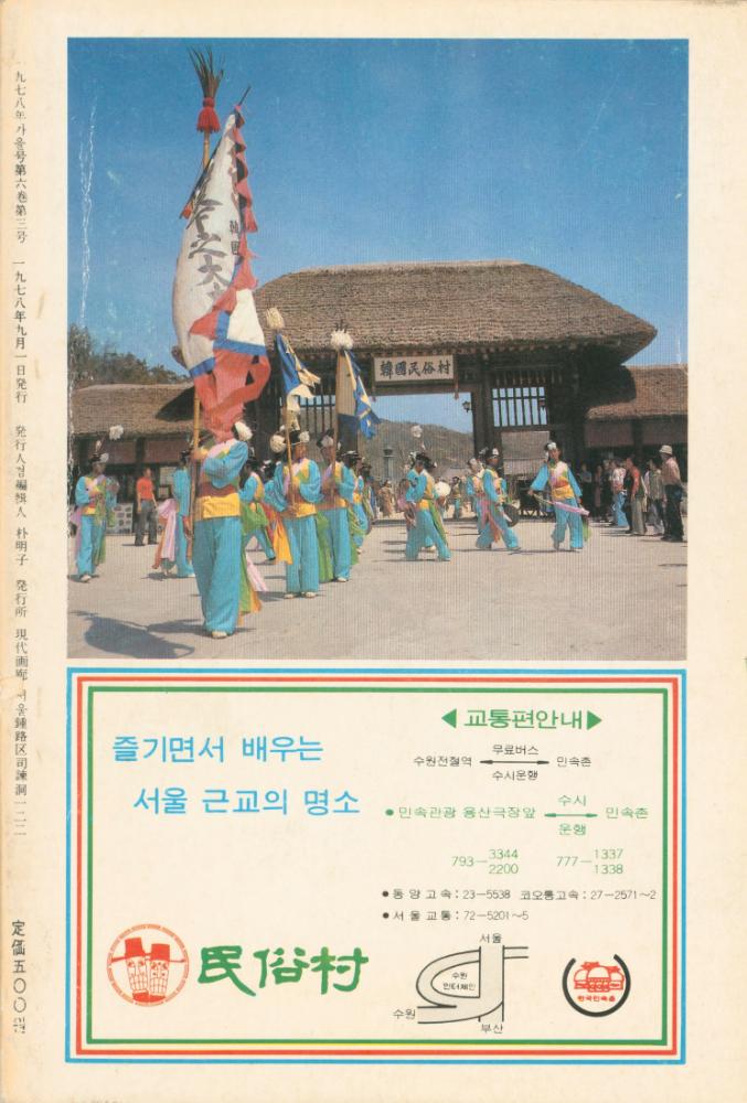 『화랑』 1978년 가을호 6