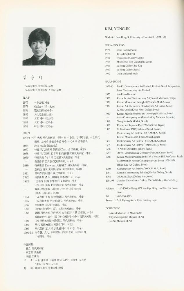 1993년 홍인갤러리 《博覽과 外緣(박람과 외연)》 도록 3