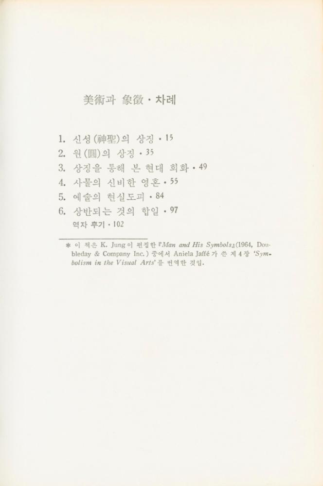『美術과 象徵(미술과 상징)』 2