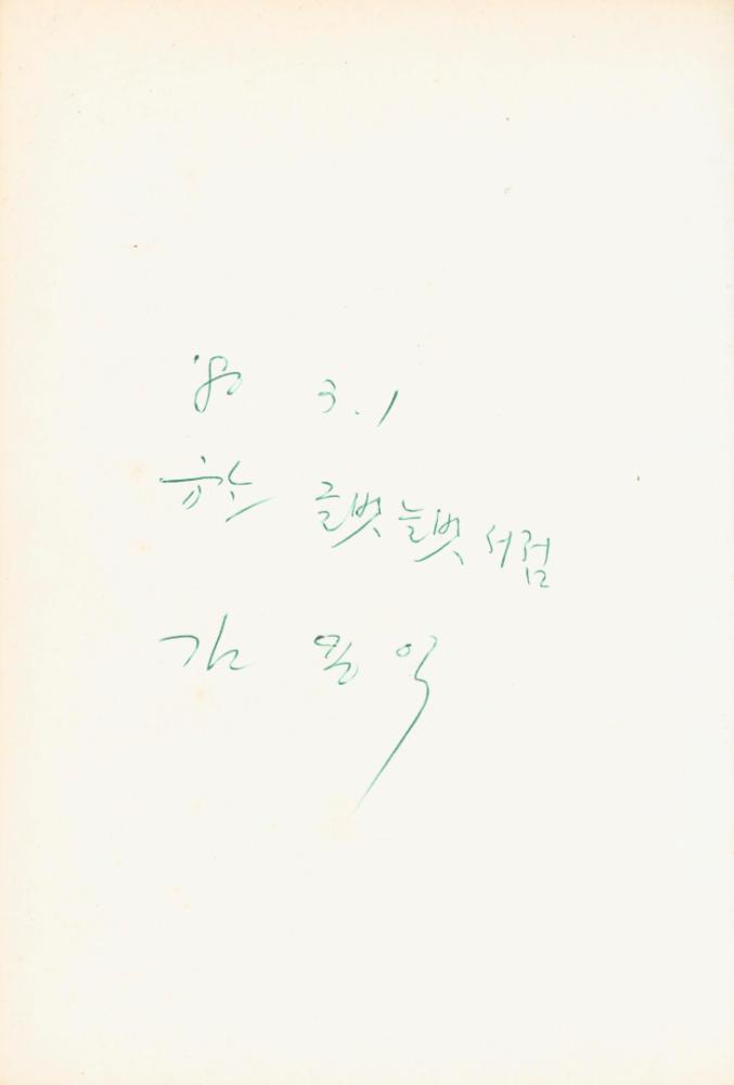 『美術과 象徵(미술과 상징)』 3