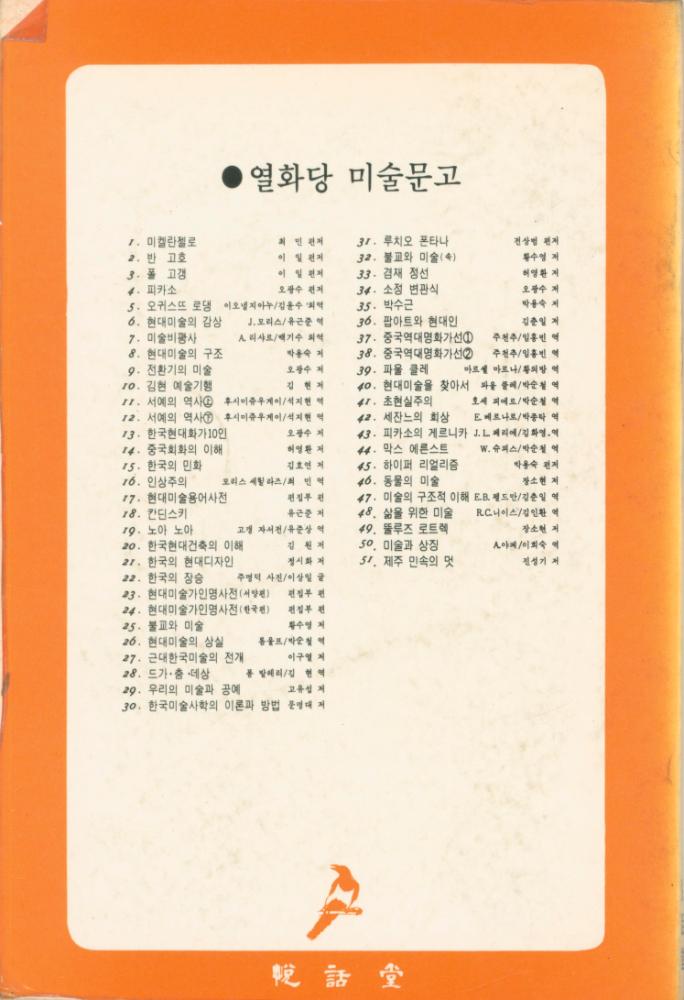 『美術과 象徵(미술과 상징)』 4