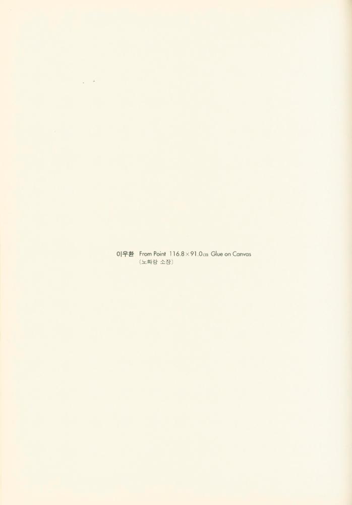 1997년 금호미술관 《DOTS》 도록 3