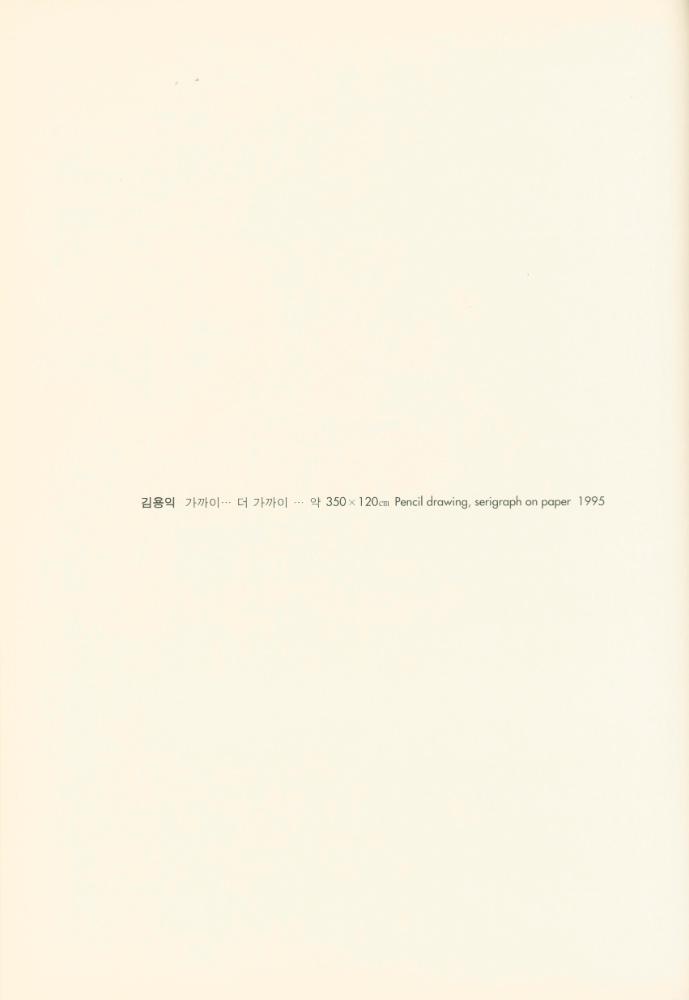 1997년 금호미술관 《DOTS》 도록 5
