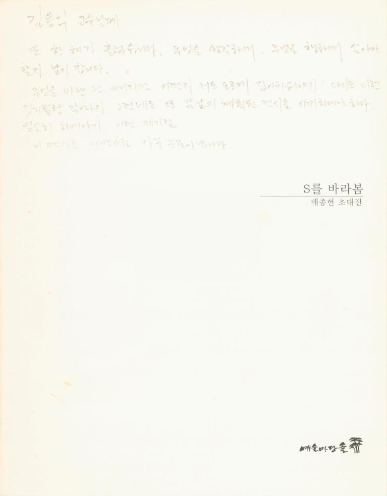 2001년 예술마당 솔 《S를 바라봄》 도록 2