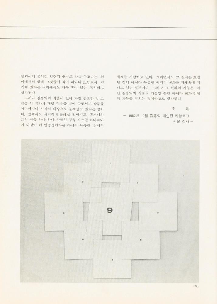 1983년 서울미술관 《1982년 문제작가 작품전》 도록 4