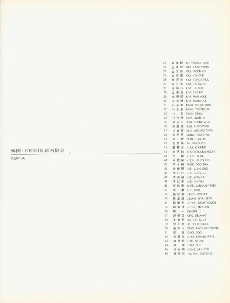 1985년 한국문화예술진흥원 미술회관 《제5회 한·일현대회화전》 도록 3