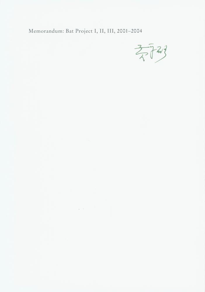 2016년 《Wolfgang Hahn Prize 2016 Huang Yong Ping》 도록 『Huang Yong Ping Memorandum：Bat Project I, II, III, 2001-2004』 5