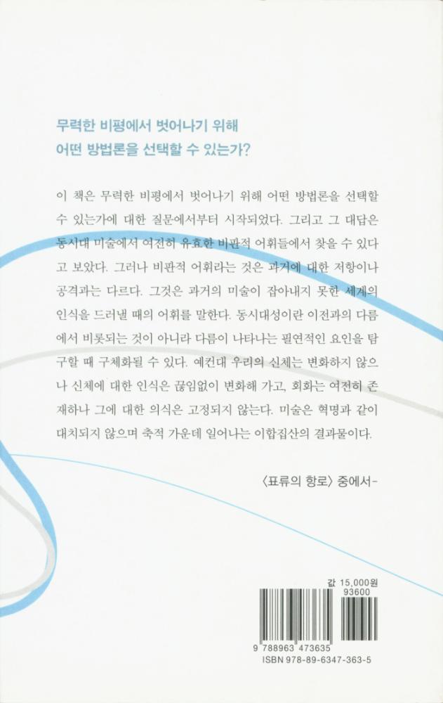 『표류의 미술』 1