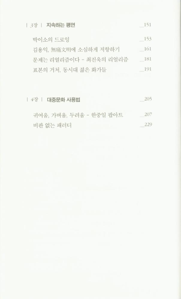 『표류의 미술』 4
