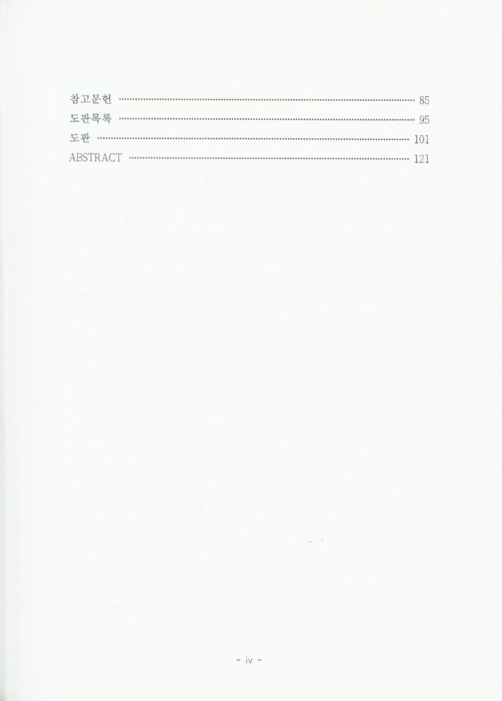 『김용익의 개념주의 연구』 4