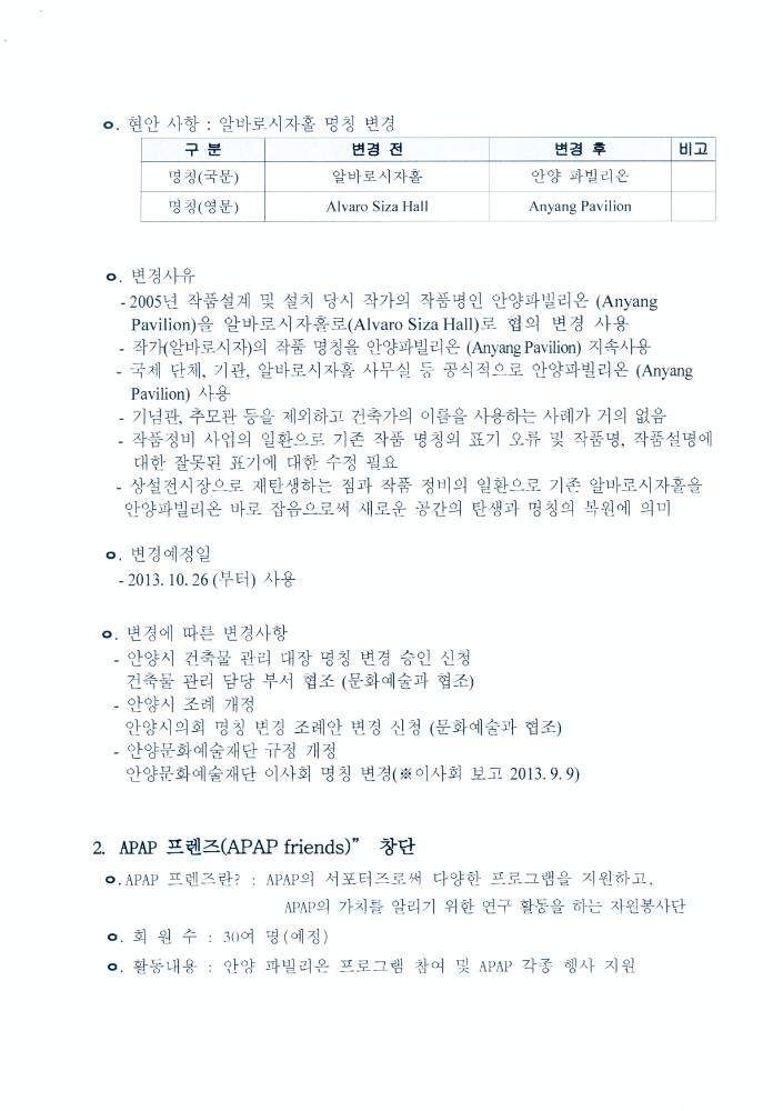 제 4회 APAP 추진상황 보고 문서 5