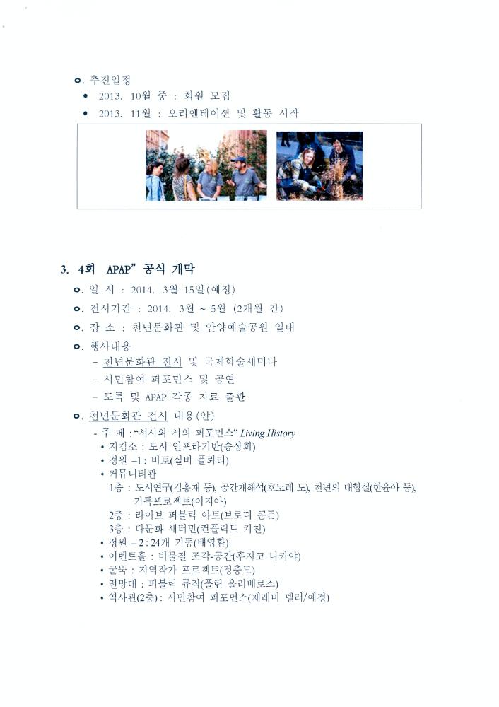 제 4회 APAP 추진상황 보고 문서 6